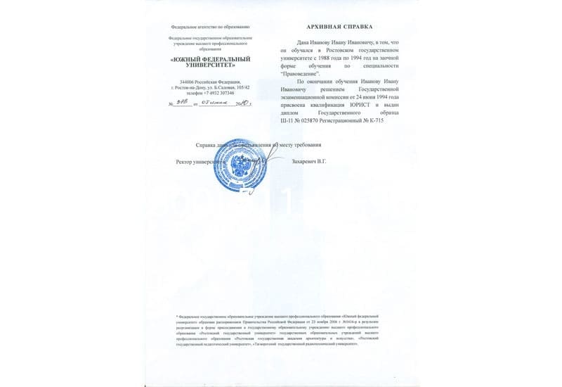 Купить Архивная справка в Благовещенске Купить Архивная справка в Благовещенске