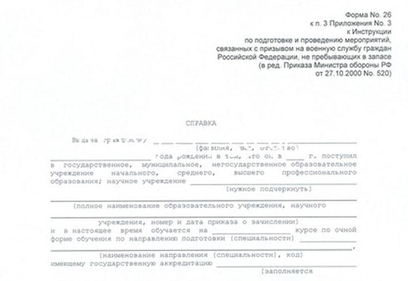 Купить Справка в военкомат в Благовещенске Купить Справка в военкомат в Благовещенске