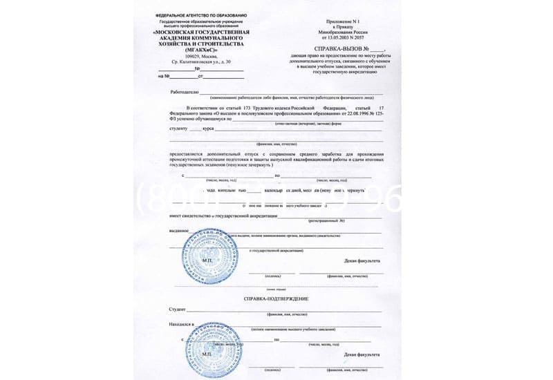Купить Справка вызов на сессию в Благовещенске Купить Справка вызов на сессию в Благовещенске