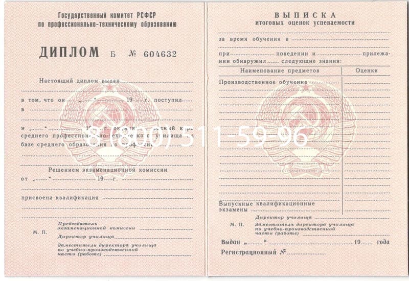 Купить Диплом училища ссср в Благовещенске Купить Диплом училища ссср в Благовещенске