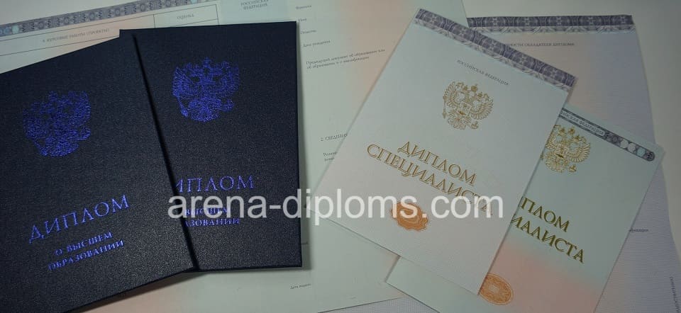 Купить диплом о высшем образовании в Благовещенске