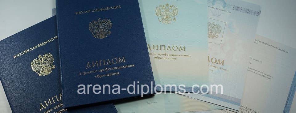 Купить диплом техникума в Благовещенске