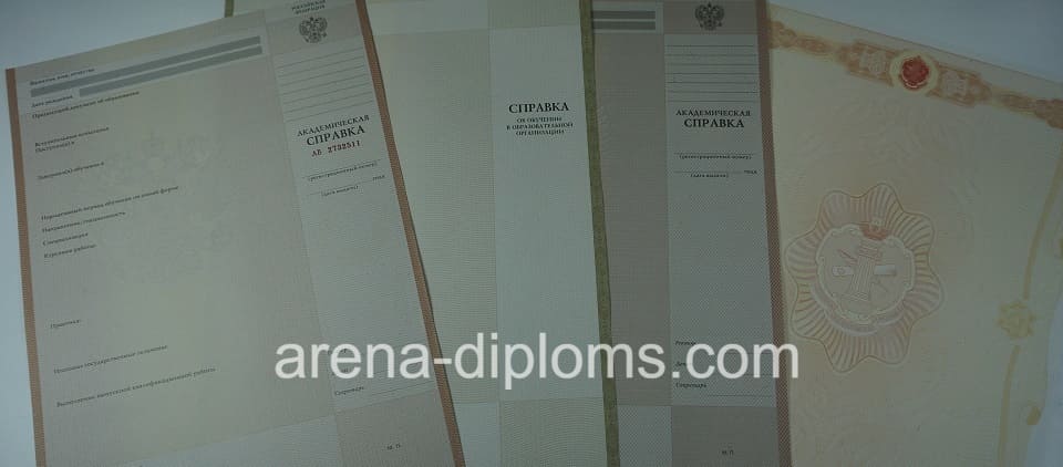 Купить справку в Благовещенске