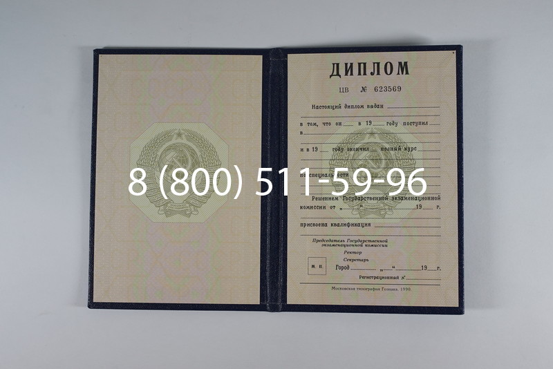 Купить Диплом СССР до 1997 года в Благовещенске Купить Диплом СССР до 1997 года в Благовещенске