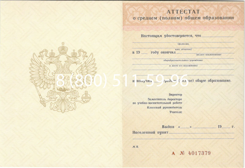 Купить Аттестат за 11 класс 1994-2006 годов в Благовещенске Купить Аттестат за 11 класс 1994-2006 годов в Благовещенске
