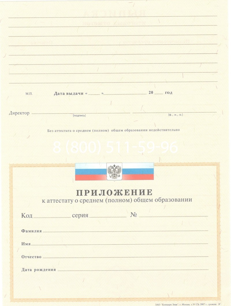 Купить Аттестат за 11 класс 2007-2010 годов в Благовещенске Купить Аттестат за 11 класс 2007-2010 годов в Благовещенске