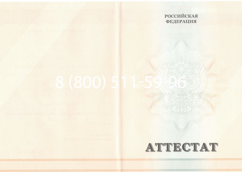 Купить Аттестат за 11 класс 2011-2013 годов в Благовещенске Купить Аттестат за 11 класс 2011-2013 годов в Благовещенске