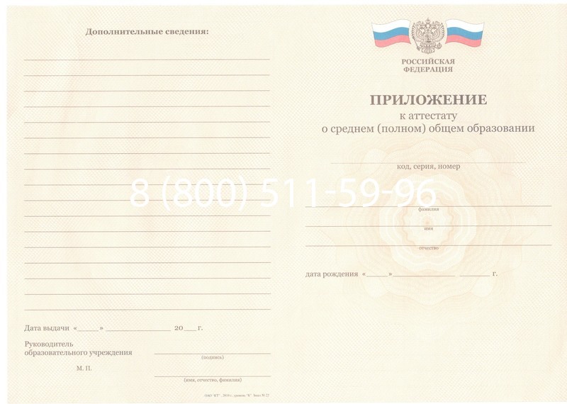 Заказать Аттестат за 11 класс 2011-2013 годов в Благовещенске Заказать Аттестат за 11 класс 2011-2013 годов в Благовещенске