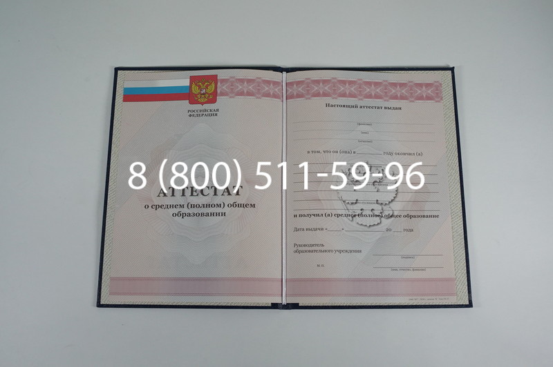 Аттестат за 11 класс 2011-2013 годов в Благовещенске Аттестат за 11 класс 2011-2013 годов в Благовещенске