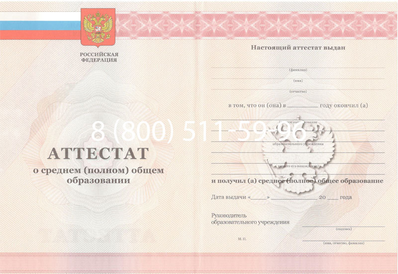 Купить Аттестат за 11 класс 2011-2013 годов в Благовещенске Купить Аттестат за 11 класс 2011-2013 годов в Благовещенске