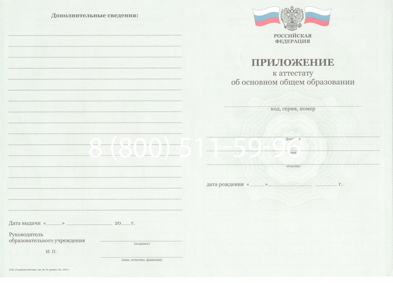 Заказать Аттестат за 9 класс 2011-2013 годов в Благовещенске Заказать Аттестат за 9 класс 2011-2013 годов в Благовещенске