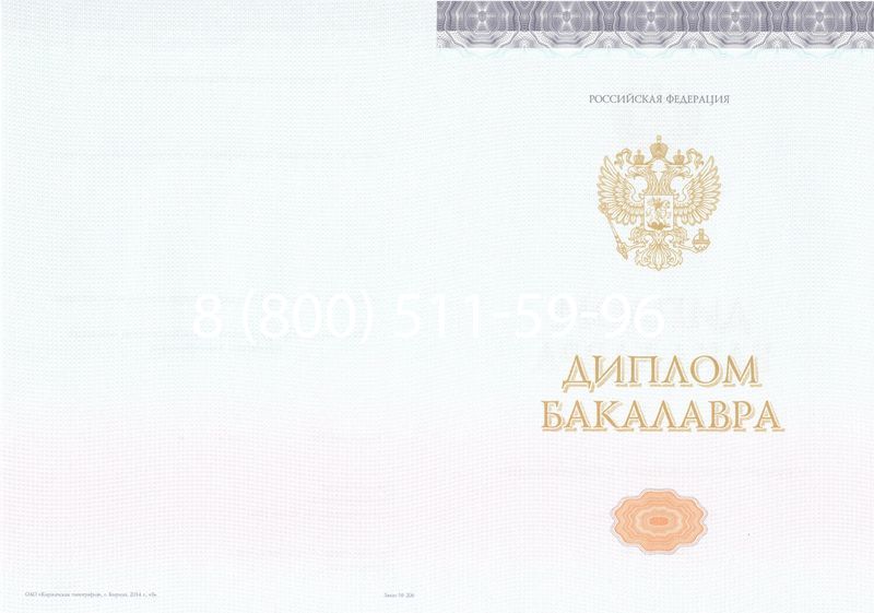 Купить Диплом бакалавра (Киржач) 2014-2024 года в Благовещенске Купить Диплом бакалавра (Киржач) 2014-2024 года в Благовещенске