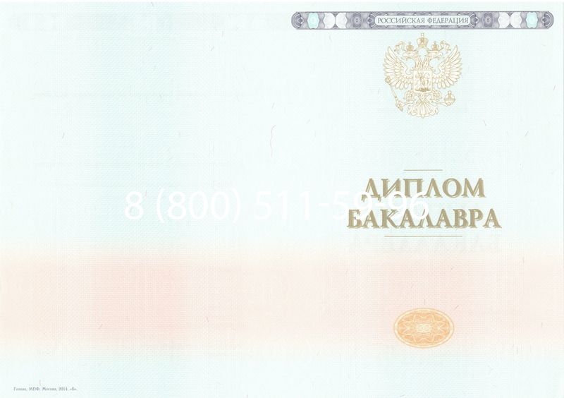 Купить Диплом бакалавра 2014-2024 года в Благовещенске Купить Диплом бакалавра 2014-2024 года в Благовещенске