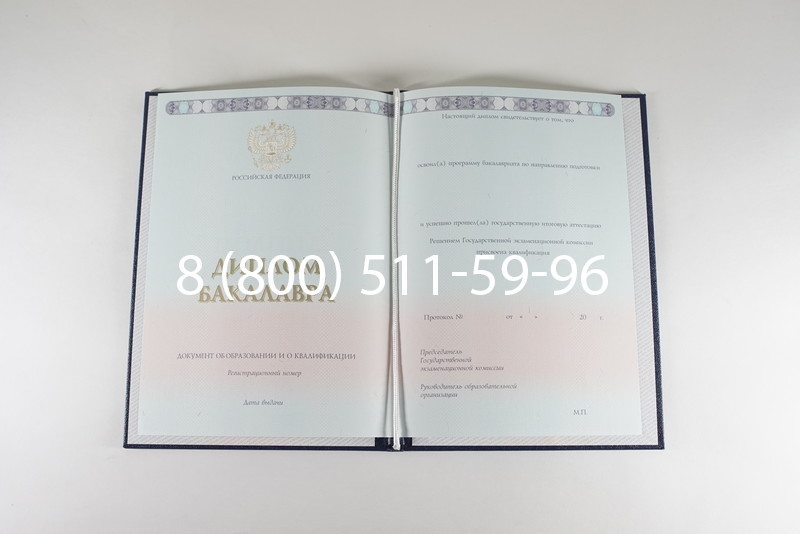 Диплом бакалавра 2014-2024 года в Благовещенске Диплом бакалавра 2014-2024 года в Благовещенске