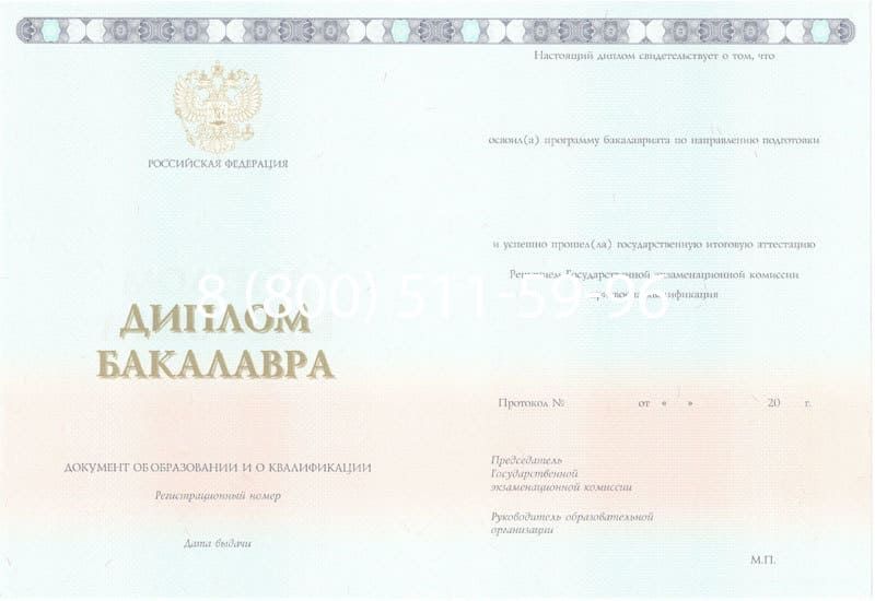 Купить Диплом бакалавра 2014-2024 года в Благовещенске Купить Диплом бакалавра 2014-2024 года в Благовещенске