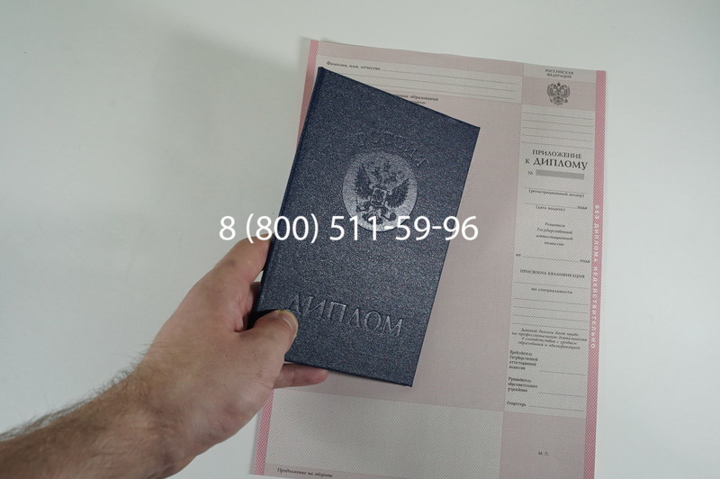 Заказать Диплом колледжа 1997-2002 годов в Благовещенске Заказать Диплом колледжа 1997-2002 годов в Благовещенске