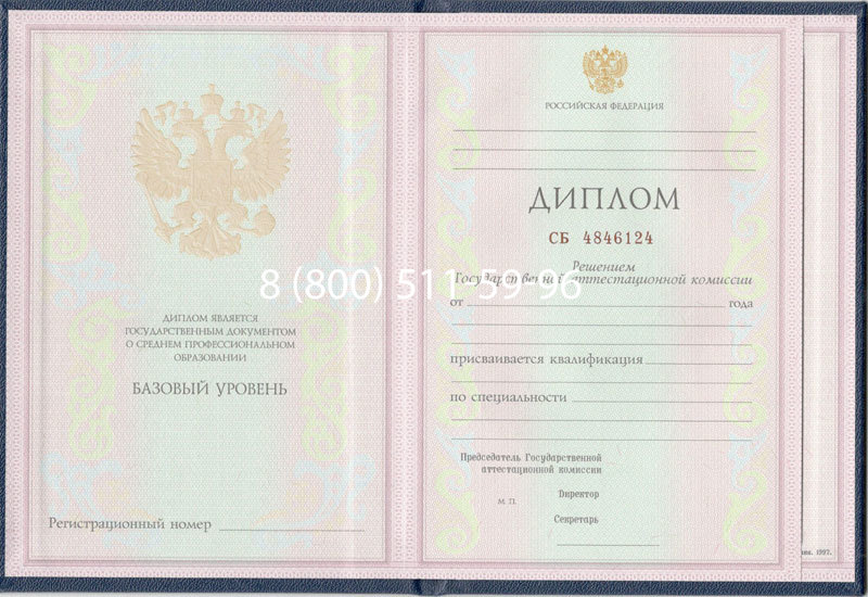 Купить Диплом колледжа 1997-2002 годов в Благовещенске Купить Диплом колледжа 1997-2002 годов в Благовещенске
