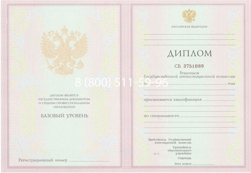 Купить Диплом колледжа 2003-2006 годов в Благовещенске Купить Диплом колледжа 2003-2006 годов в Благовещенске