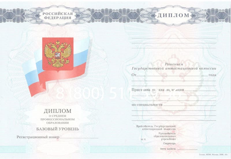 Купить Диплом колледжа 2007-2010 годов в Благовещенске Купить Диплом колледжа 2007-2010 годов в Благовещенске