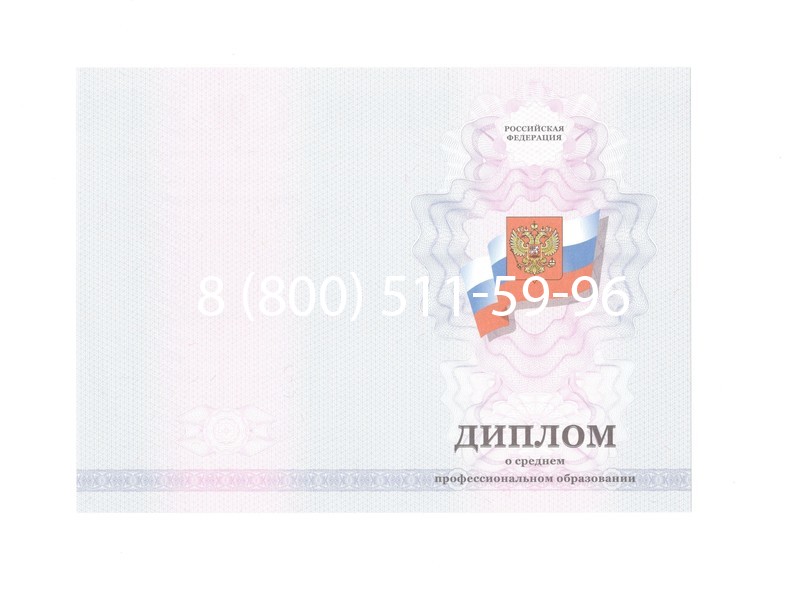 Заказать Диплом колледжа 2011-2013 годов в Благовещенске Заказать Диплом колледжа 2011-2013 годов в Благовещенске