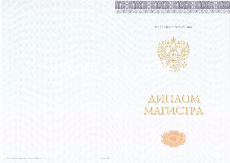 Купить Диплом магистра (КИРЖАЧ) 2014-2024 годов в Благовещенске Купить Диплом магистра (КИРЖАЧ) 2014-2024 годов в Благовещенске