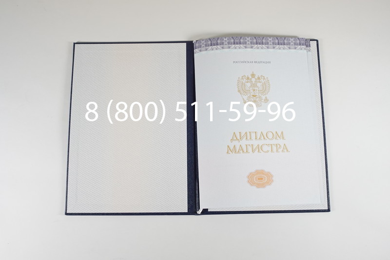 Диплом магистра (КИРЖАЧ) 2014-2024 годов в Благовещенске Диплом магистра (КИРЖАЧ) 2014-2024 годов в Благовещенске