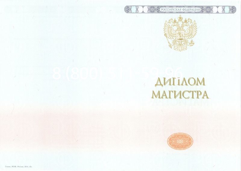 Купить Диплом магистра 2014-2024 года в Благовещенске Купить Диплом магистра 2014-2024 года в Благовещенске