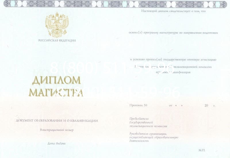 Купить Диплом магистра 2014-2024 года в Благовещенске Купить Диплом магистра 2014-2024 года в Благовещенске