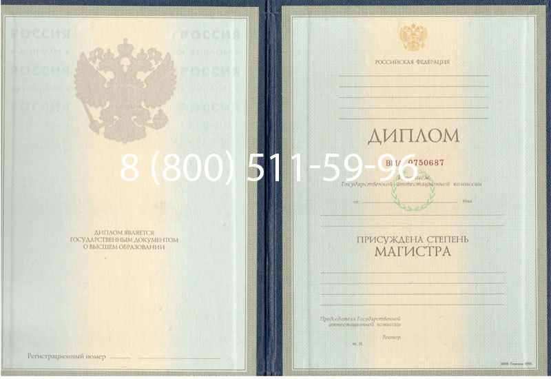 Купить Диплом магистра 1997-2002 годов в Благовещенске Купить Диплом магистра 1997-2002 годов в Благовещенске