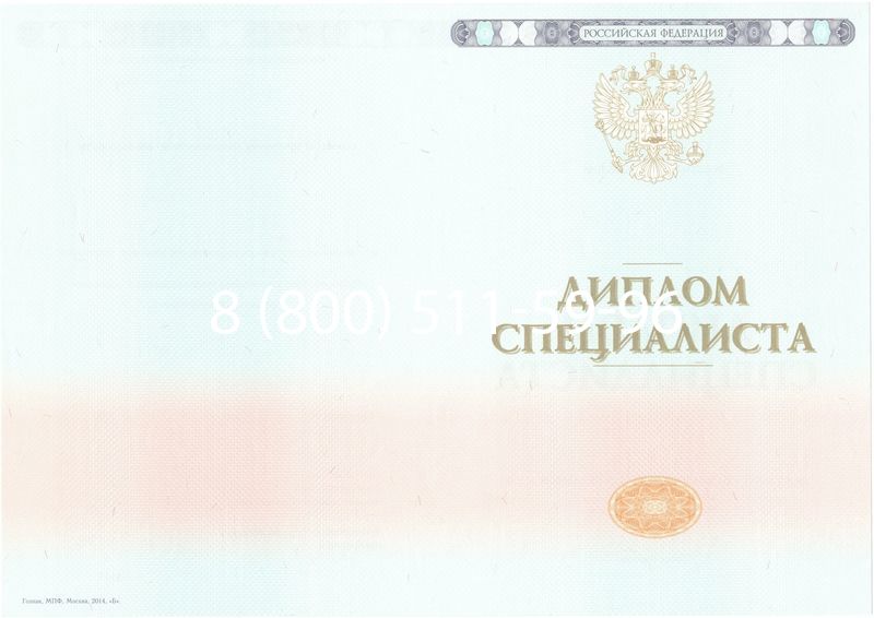 Купить Диплом о высшем образовании 2014-2024 годов в Благовещенске Купить Диплом о высшем образовании 2014-2024 годов в Благовещенске