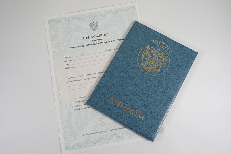 Диплом о дополнительном образовании в Благовещенске Диплом о дополнительном образовании в Благовещенске