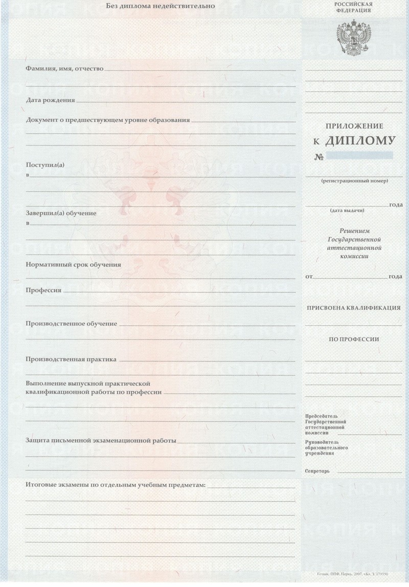 Заказать Диплом о начальном образовании 2007-2009 годов в Благовещенске Заказать Диплом о начальном образовании 2007-2009 годов в Благовещенске