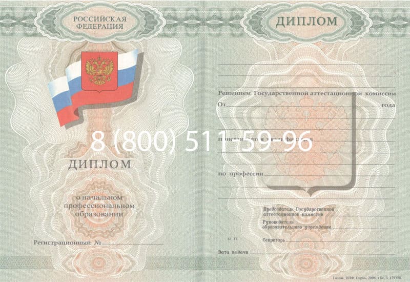 Купить Диплом о начальном образовании 2007-2009 годов в Благовещенске Купить Диплом о начальном образовании 2007-2009 годов в Благовещенске