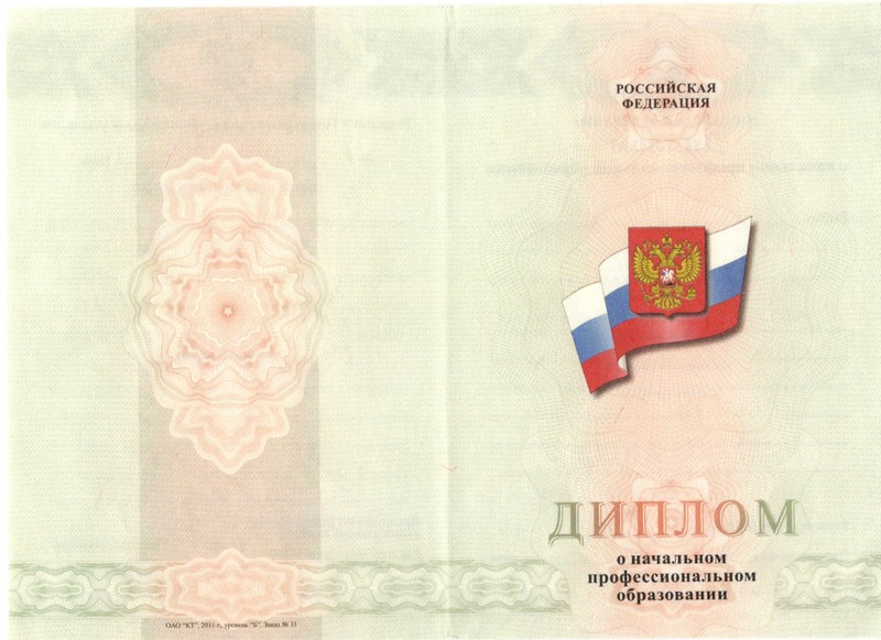 Купить Диплом о начальном образовании 2010-2024 годов в Благовещенске Купить Диплом о начальном образовании 2010-2024 годов в Благовещенске