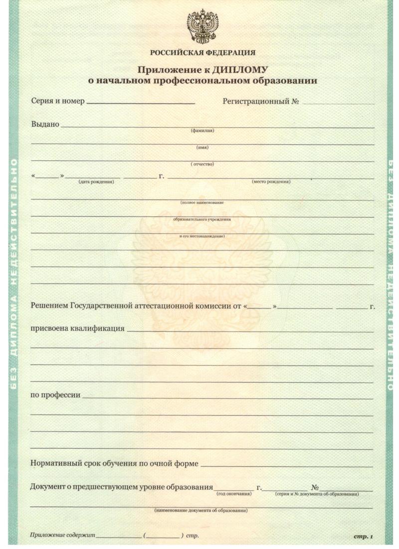Заказать Диплом о начальном образовании 2010-2024 годов в Благовещенске Заказать Диплом о начальном образовании 2010-2024 годов в Благовещенске