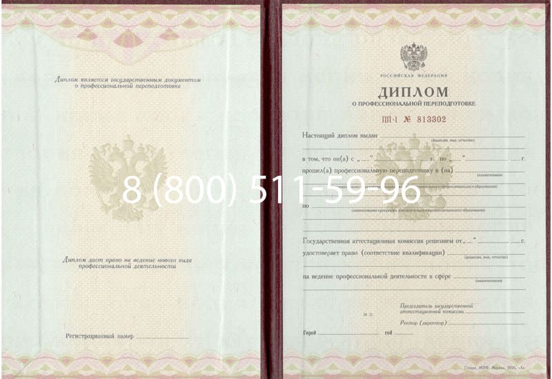 Купить Диплом о переподготовке в Благовещенске Купить Диплом о переподготовке в Благовещенске