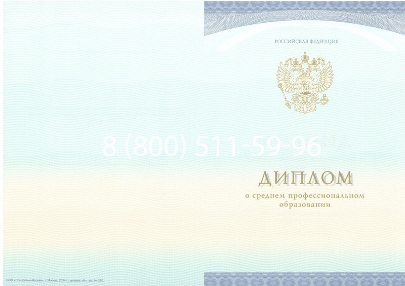 Заказать Диплом о среднем образовании (Спецбланк) 2014-2024 года в Благовещенске Заказать Диплом о среднем образовании (Спецбланк) 2014-2024 года в Благовещенске