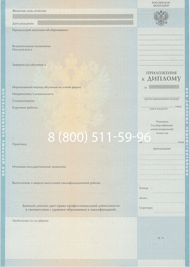 Заказать Диплом о высшем образовании 2010-2011 годов в Благовещенске Заказать Диплом о высшем образовании 2010-2011 годов в Благовещенске