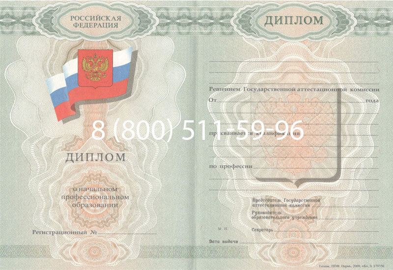 Купить Диплом ПТУ 2007-2010 годов в Благовещенске Купить Диплом ПТУ 2007-2010 годов в Благовещенске