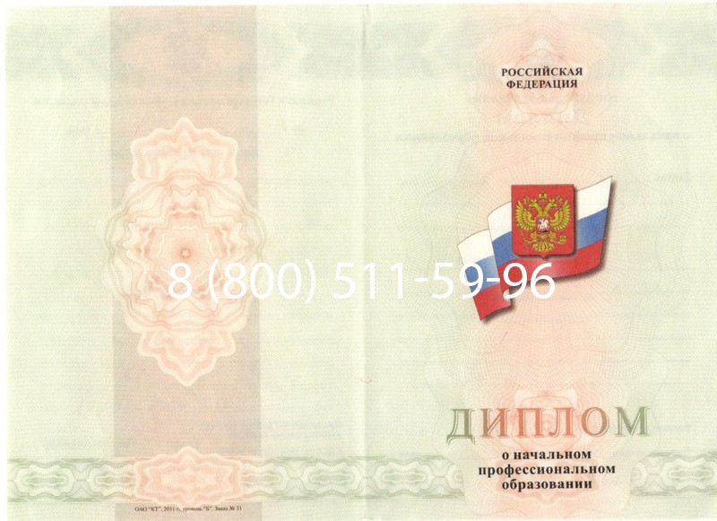 Купить Диплом ПТУ 2014-2024 года в Благовещенске Купить Диплом ПТУ 2014-2024 года в Благовещенске