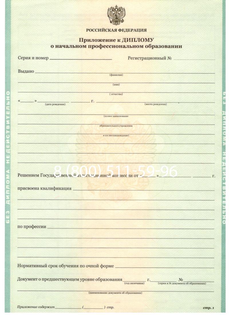 Заказать Диплом ПТУ 2014-2024 года в Благовещенске Заказать Диплом ПТУ 2014-2024 года в Благовещенске