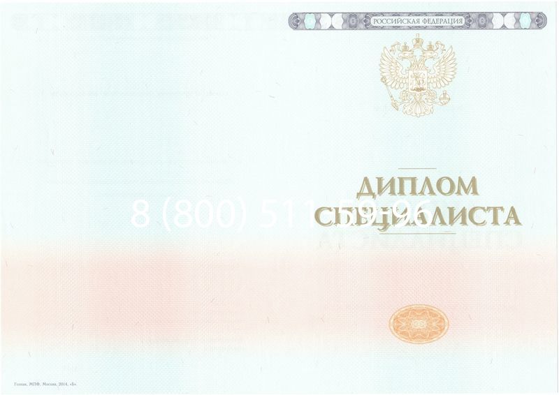 Купить Диплом специалиста 2014-2024 года в Благовещенске Купить Диплом специалиста 2014-2024 года в Благовещенске