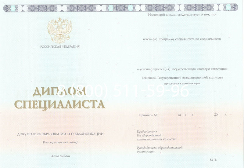 Купить Диплом специалиста 2014-2024 года в Благовещенске Купить Диплом специалиста 2014-2024 года в Благовещенске