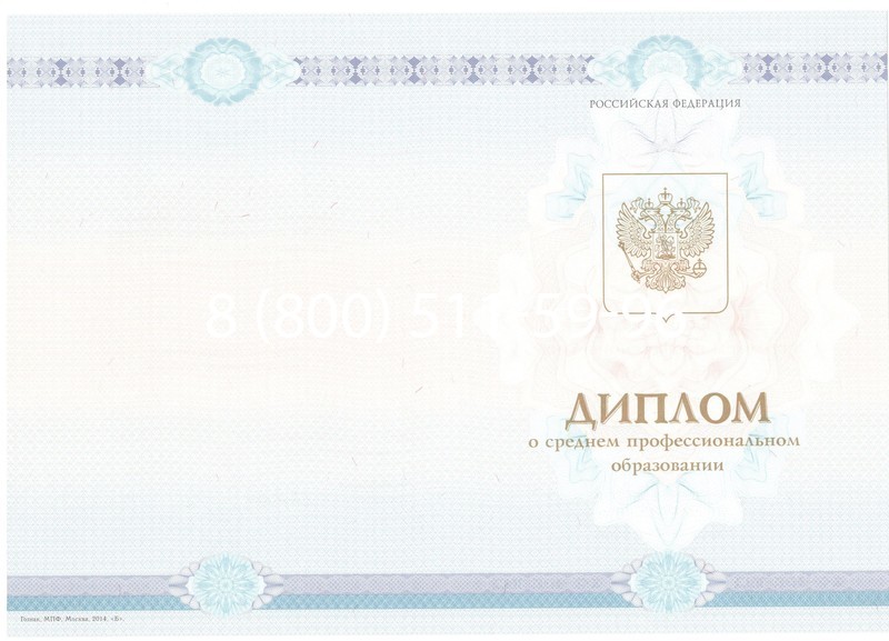 Заказать Диплом техникума 2014-2024 года в Благовещенске Заказать Диплом техникума 2014-2024 года в Благовещенске