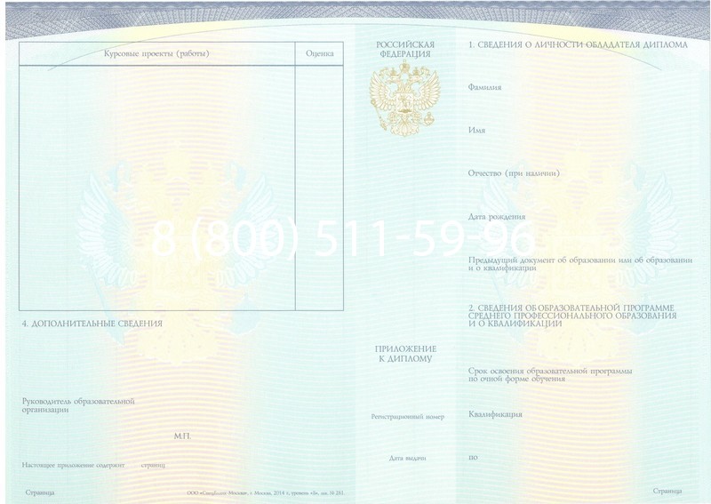 Купить Диплом колледжа (Спецбланк) 2014-2024 года в Благовещенске Купить Диплом колледжа (Спецбланк) 2014-2024 года в Благовещенске