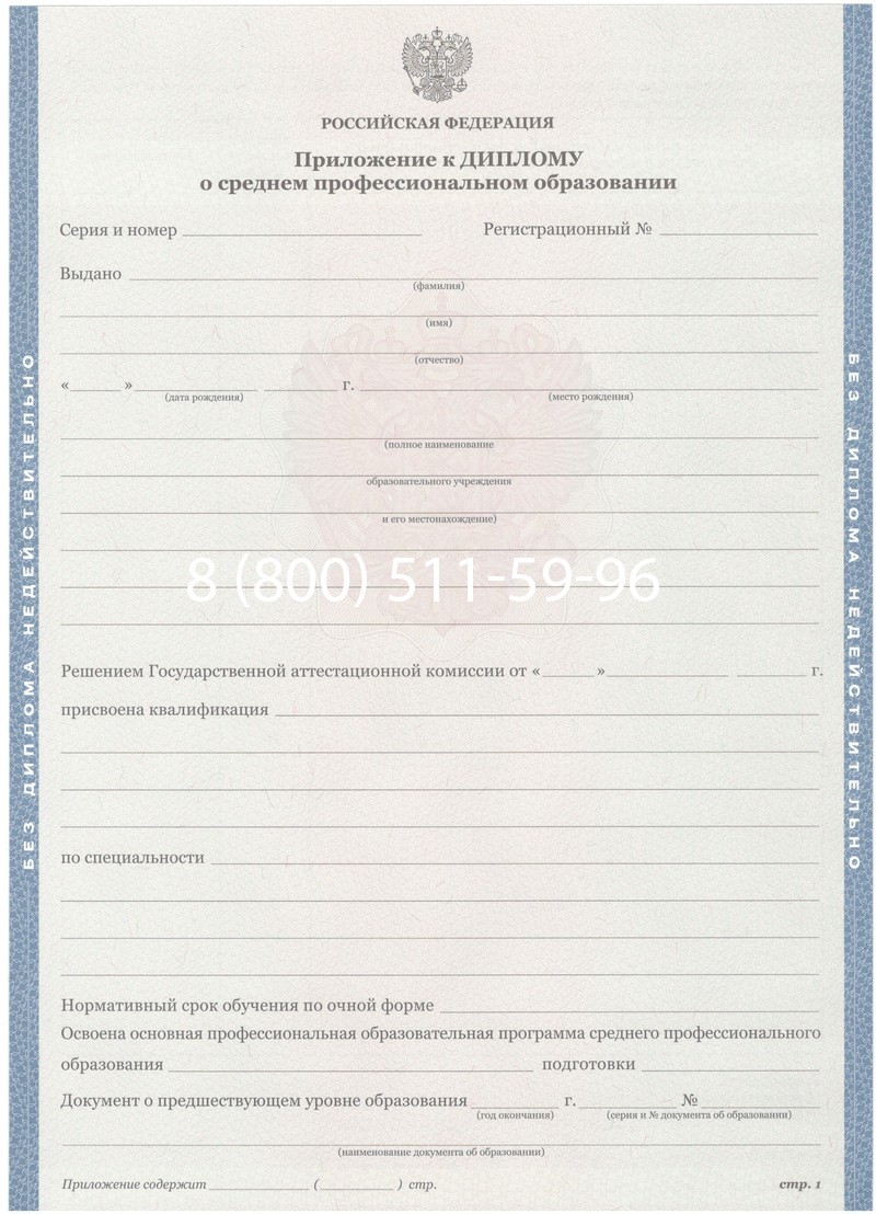Купить Диплом техникума 2011-2013 годов в Благовещенске Купить Диплом техникума 2011-2013 годов в Благовещенске