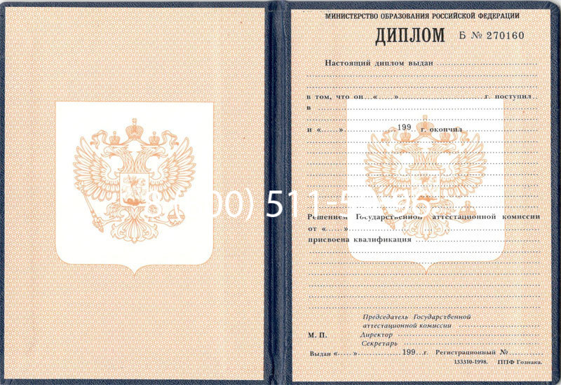 Купить Диплом училища 1995-2006 годов в Благовещенске Купить Диплом училища 1995-2006 годов в Благовещенске
