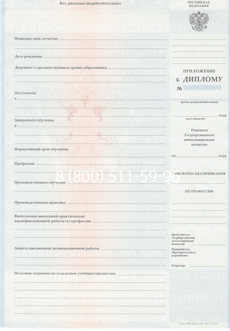 Заказать Диплом училища 2007-2009 годов в Благовещенске Заказать Диплом училища 2007-2009 годов в Благовещенске
