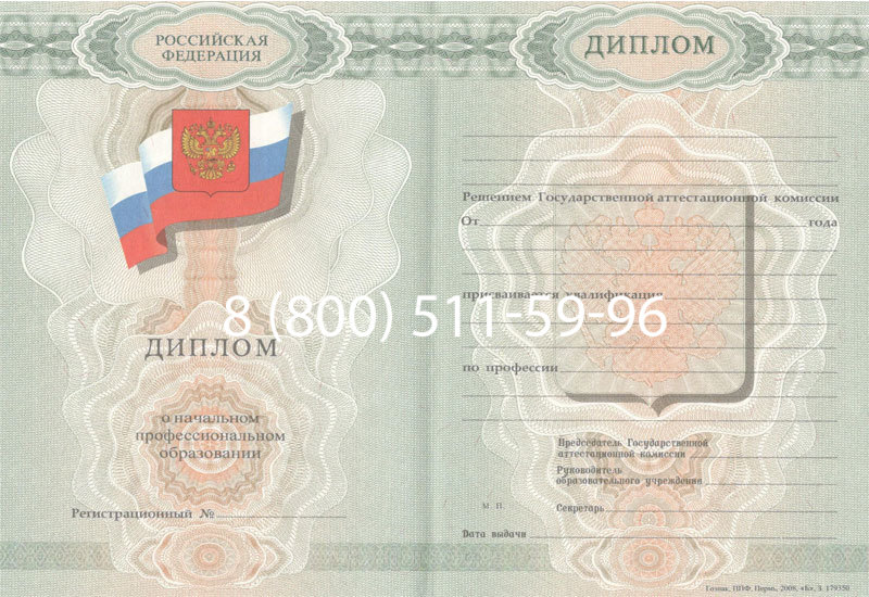 Купить Диплом училища 2007-2009 годов в Благовещенске Купить Диплом училища 2007-2009 годов в Благовещенске