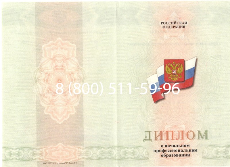 Купить Диплом училища 2010 год в Благовещенске Купить Диплом училища 2010 год в Благовещенске